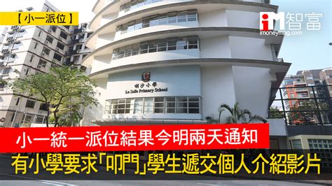 一小堆硬币 yī xiǎo duī yìngbì кучка для пейзажеа, явлениий природы, мелодий, рукавам реки; 【小一派位】小一統一派位結果今明兩天通知 有小學要求「叩門」學生遞交個人介紹影片 - 香港經濟日報 ...