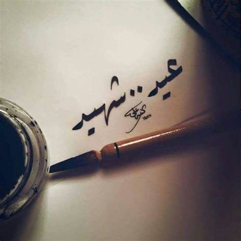 Pin by سؤدد سعد on nn Good morning arabic Arabic calligraphy Tattoo