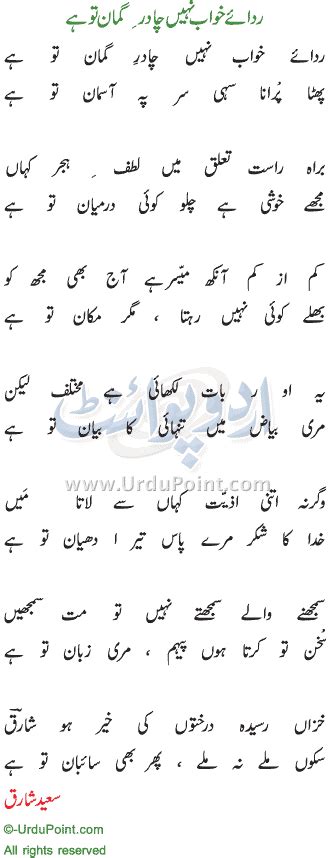 Radaye Khawab Nahi Chadar E Gumaan To Hai Saeed Shaariq Poetry
