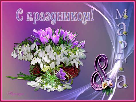 Красивые, прикольные, оригинальные картинки и открытки с поздравлениями и пожеланиями. Красивые анимационные открытки с днем 8 марта | Открытки ...
