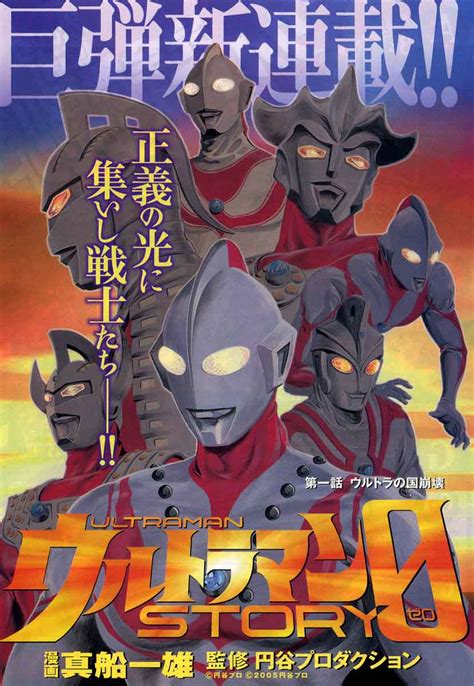 Ultraman Story 0 Ultraman Wiki Fandom