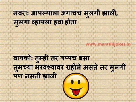 Send zavazavi sms in marathi text to your friends. Navra Bayko Marathi Jokes | Latest Marathi Jokes | मराठी ...