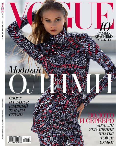 Vogue Russia February 2014 Cover Vogue Russia