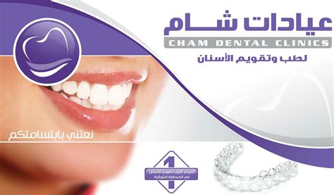 Cham Dental And Derma Clinics عيادات شام لطب اللأسنان والجلدية Khobar
