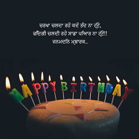 Birthday Wishes In Punjabi Punjabi Birthday Status Quotes