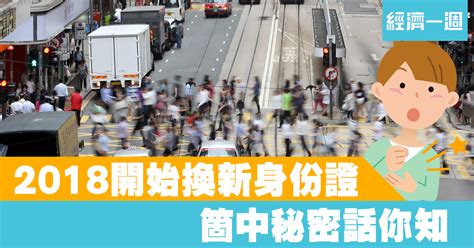 Google 身份验证器可在您的手机上生成两步验证码。 功能： * 无需联网即可生成验证码 * google 身份验证器可与众多提供方和帐号搭配使用 * 提供深色主题背景 * 可通过二维码自动设置 * 可通过二维码在设备之间转. 2018開始換新身份證 箇中秘密話你知 | 熱話 | 經濟一週