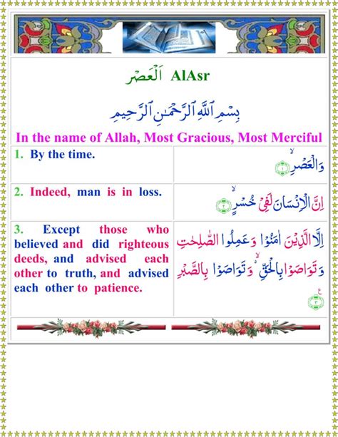 Surah Asr With English Translation And Arabic Text Recitation