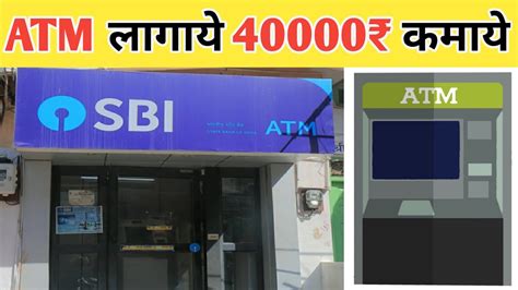 Sbi Atm Franchise Atm New Business Ideas Startup Authority Business Youtube