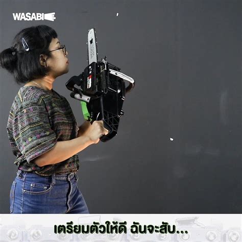 Wasabi เพื่อนคู่ใจเกษตรกรไทย - WASABI The Series : ลับคม เลื่อยโซ่ยนต์ | Facebook