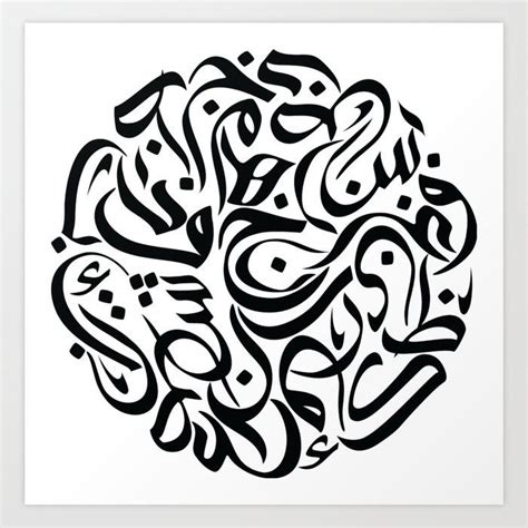 Black And White Arabic Letters Art Print By Arabic Feather Ad