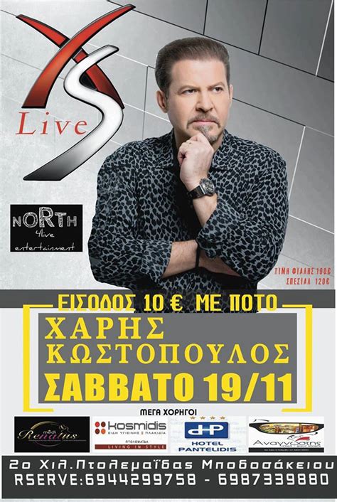 Ο Χάρης Κωστόπουλος στο Xs Live το Σάββατο 19 Νοεμβρίου