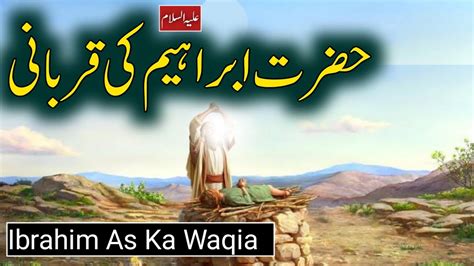 Hazrat Ibrahim As Ki Qurbani Ka Waqia Story Of Prophet Ibrahim And