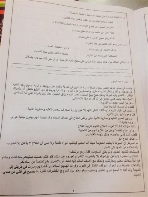 ومن المتوقع أن تظهر نتيجة الصف الثاني الثانوي الترم الأول 2021 خلال الفترة المقبلة، عبر بوابة الثانوية العامة، وسوف يتم الإعلان عنها بالتفصيل فور ظهورها. تسريب امتحان اللغة العربية الصف الأول الثانوي 2021 ...