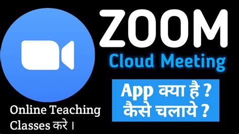 Unfortunately, the year 2020 has witnessed the migration of all human activities to online platforms. Zoom cloud meeting app | Download ZOOM Cloud Meetings For PC,Windows 7,8,10 & Laptop Full