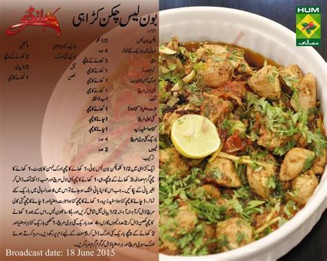 Chicken Karahi Recipe In Urdu