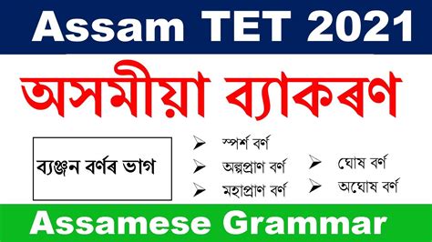 Assamese Grammar For Assam TET By KSK Educare Assam TET LP