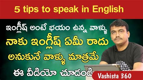5 Tips To Speak In English Spoken English In Telugu How To Learn