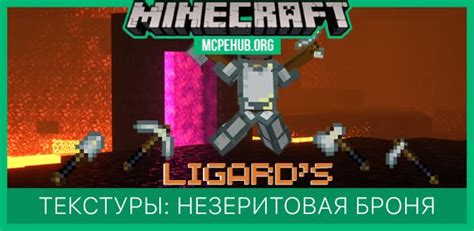 Текстуры Ligards Netherstar Artifacts для Minecraft