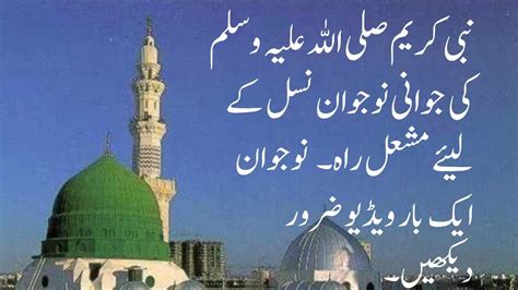 Hazrat Muhammad Saw Ki Zindagi Ahadees E Mubaraka In Urdu Youtube My
