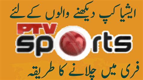 How To Watch Live Cricket On Ptv Sports Live Streaming Youtube