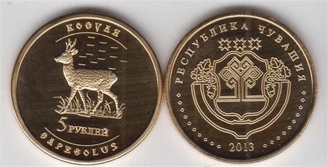 Chuvash republic or just chuvashia is a federal subject of russia, part of the volga federal district. CHUVASHIA 5 Rubles Deer, unusual coinage - World Coins ...