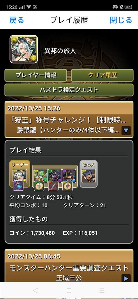 【パズドラ】「狩王」称号チャレンジ【制限時間20分】スタート！ パズ速 パズドラ情報まとめ