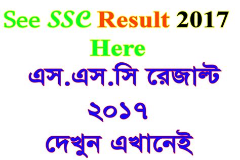 Updated Ssc Result 2017 Bangladesh Education Board Ssc Dakhil