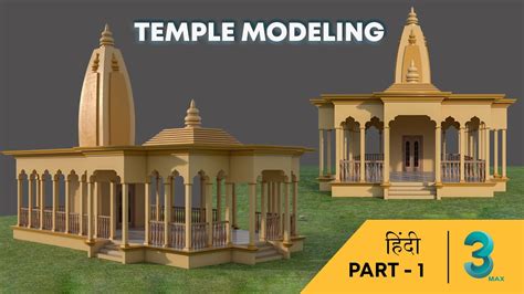 Temple Modeling In 3ds Max Mandir Modeling In 3ds Max Part 1