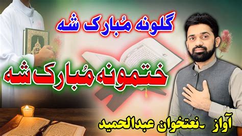 Pashto New Nazam Quran Khatam By Hafiz Abdul Hameed Naat Youtube