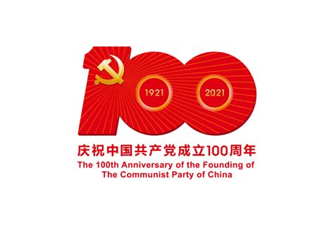 皆さまのおかげで 2020年3月25日をもって アルピコグループは創立100周年を迎えました。 次の100年も、想いをつくして 皆さまの生活を豊かに 暮らしを彩るお手伝いをしてまいります。 庆祝建党100周年活动标识超清logo原图源文件下载，附详细活动方案 | 道可云
