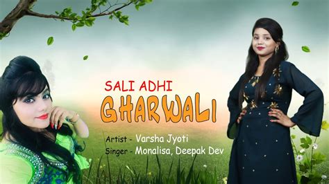 साली आधी घरवाली Sali Adhi Gharwali Monalisa Varsha Jyoti 2020 Special New Song Youtube