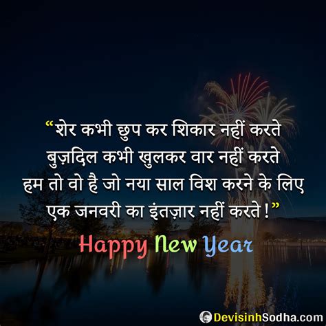 [100 Best] Happy New Year 2024 Wishes Shayari Status Quotes In Hindi