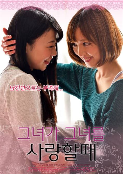 When She Loves Her 2021 720p Hdrip Korean Adult Movie 600mb