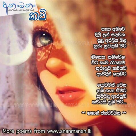 Sinhala Poem Paayaa Abare By Hashan Jayawardana Sinhala Kavi