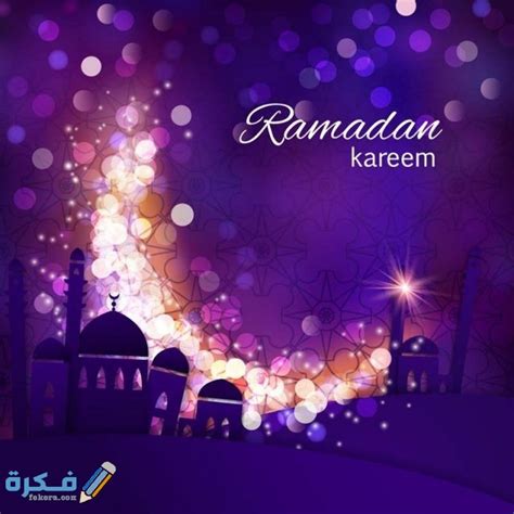 أجمل 200 صور خلفيات رمضان كريم 2021 Ramadan Mubarak 2021 ...