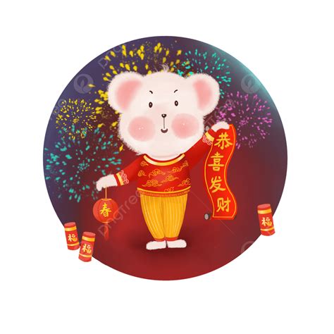Mouse Year Png Picture Year Of The Rat Cartoon Mouse Congratulations