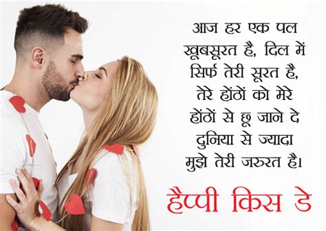 Hindi Shayeri Kiss Day Shayari