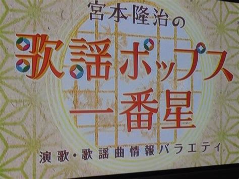 Check spelling or type a new query. 島津亜矢「歌謡ポップス専門チャンネル」 | しら魚のブログ