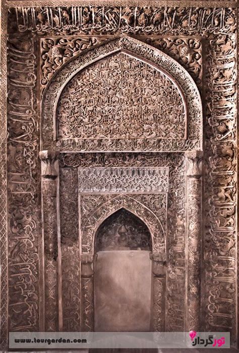مسجد جامع اصفهان موزه هنرهای اسلامی تورگردان