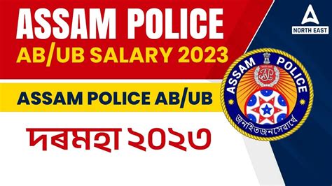 Assam Police Ab Ub Salary Assam Police Ab Ub New Vacancy