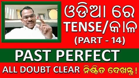 Past Perfect Tense In Odia All Doubt Clear