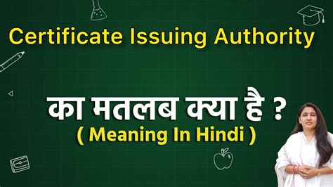 Certificate Issuing Authority Meaning In Hindi Certificate Issuing