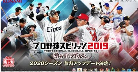 Manage your video collection and share your thoughts. プロ野球スピリッツ2019が2020最新データに4月22日から ...