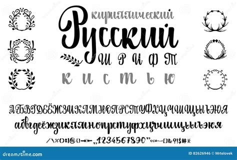 Cyrillic Alphabet Title In Russian Calligraphy Font Brush Vector