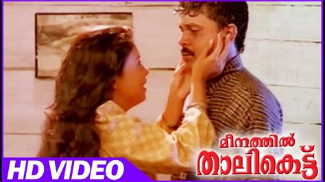 Meenathil thalikettu climax scene l meenathil thalikettu 7 l emotional scenes. Meenathil Thalikettu Malayalam Movie | Scenes | Dileep ...