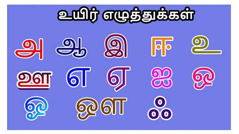 Download tamil uyir ezhuthukal tracing worksheets below. தமிழ் | உயிரெழுத்துக்கள் | uyir eluthukkal in Tamil for ...
