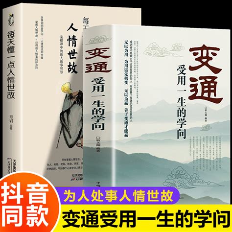 （今日10折）变通 受用一生的学问 变通书籍 穷则变变则通 职场变通术 学会变通职场生存法则书籍职场书籍 生存 法则强者生存法则励志畅销书籍—成功