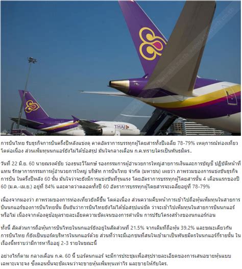การบินไทยรับ ศึกธุรกิจการบินครึ่งปีหลังแข่งเดือด - makhamPP0644