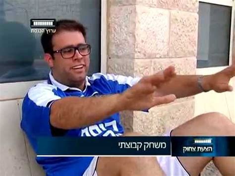 ברוכים הבאים לעמוד הפייסבוק הרשמי של ערוץ הספורט‎. ‫ערוץ הכנסת - הצעת צחוק, 21.5.15‬‎ - YouTube