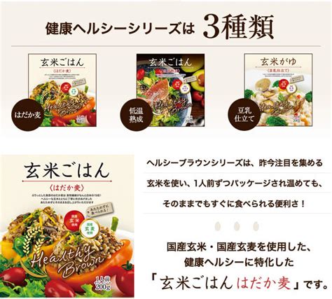 【楽天市場】ヘルシーブラウン 玄米ごはん 200g 〈はだか麦〉3個セット 国産玄米・国産玄麦使用【送料無料・ゆうパケット便】：お米のくりや